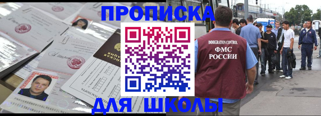 прописка 2025 в Назрани