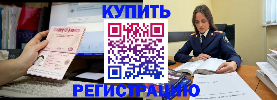 прописка регистрация в Назрани