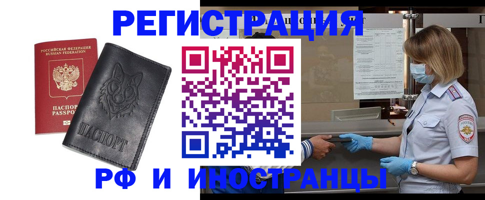 временная регистрация 2025 в Назрани