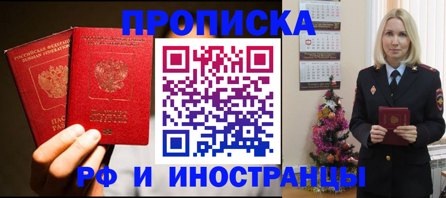 прописка гарантия в Назрани