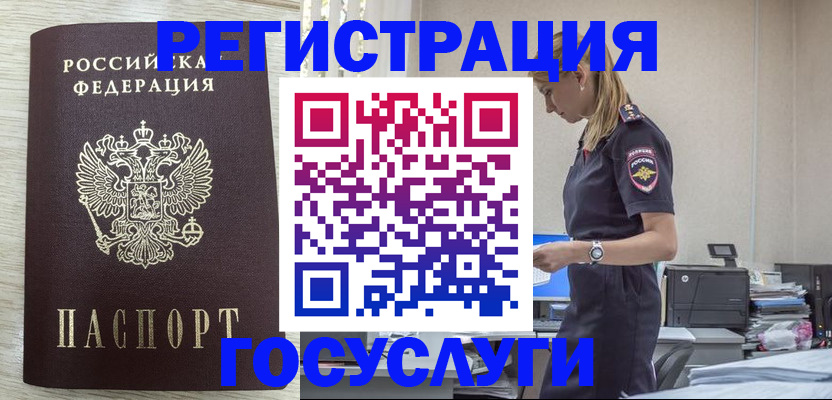 временная регистрация купить в Назрани