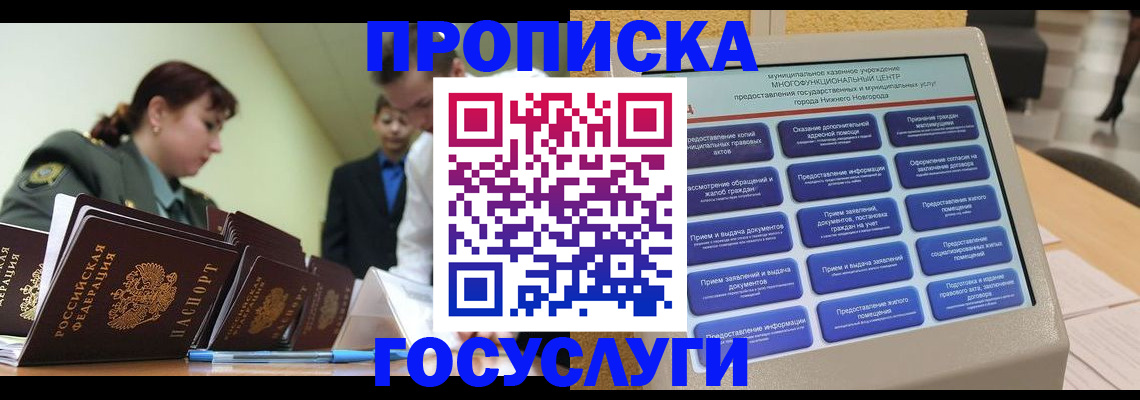 временная прописка в Назрани