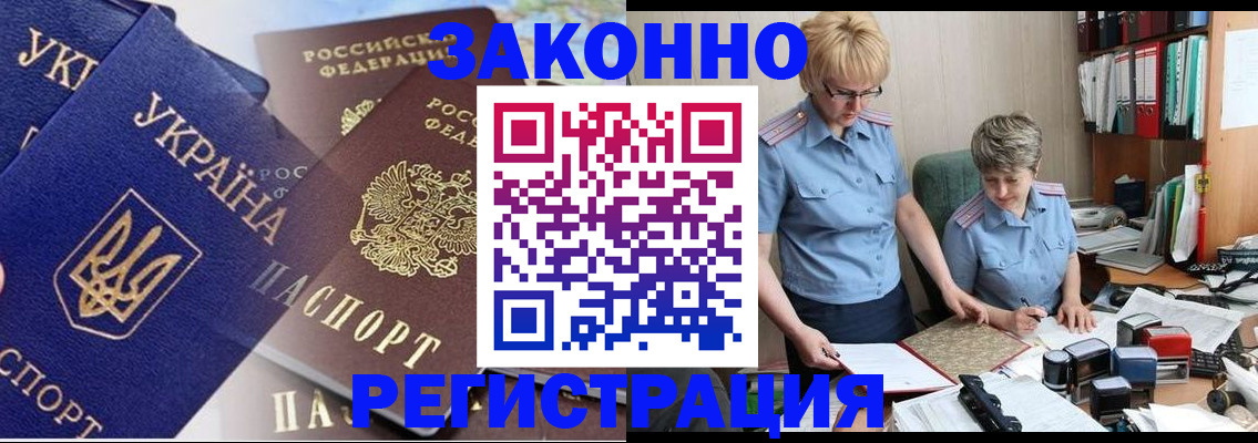 прописка для военкомата в Назрани